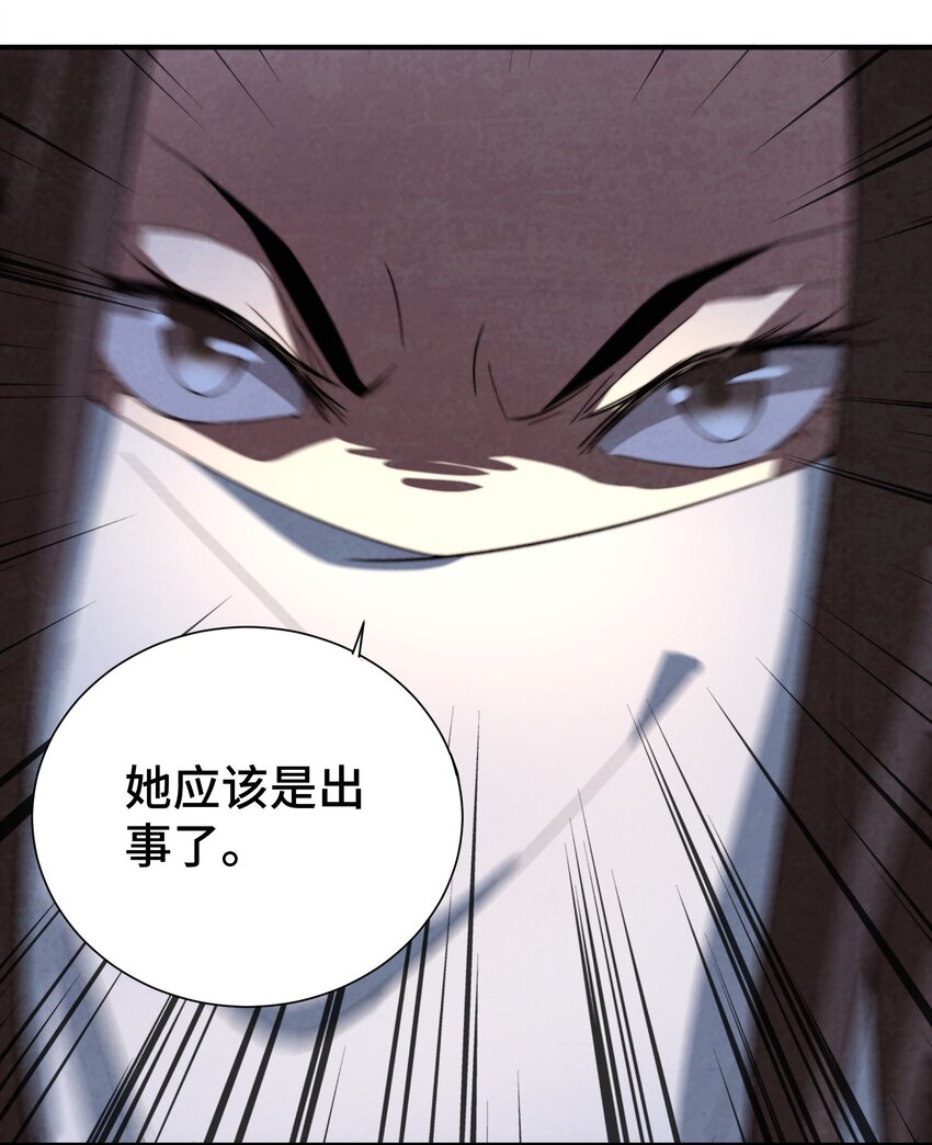 《那个教主，重出江湖了！》057 是去找她，还是去救她？ 第24页