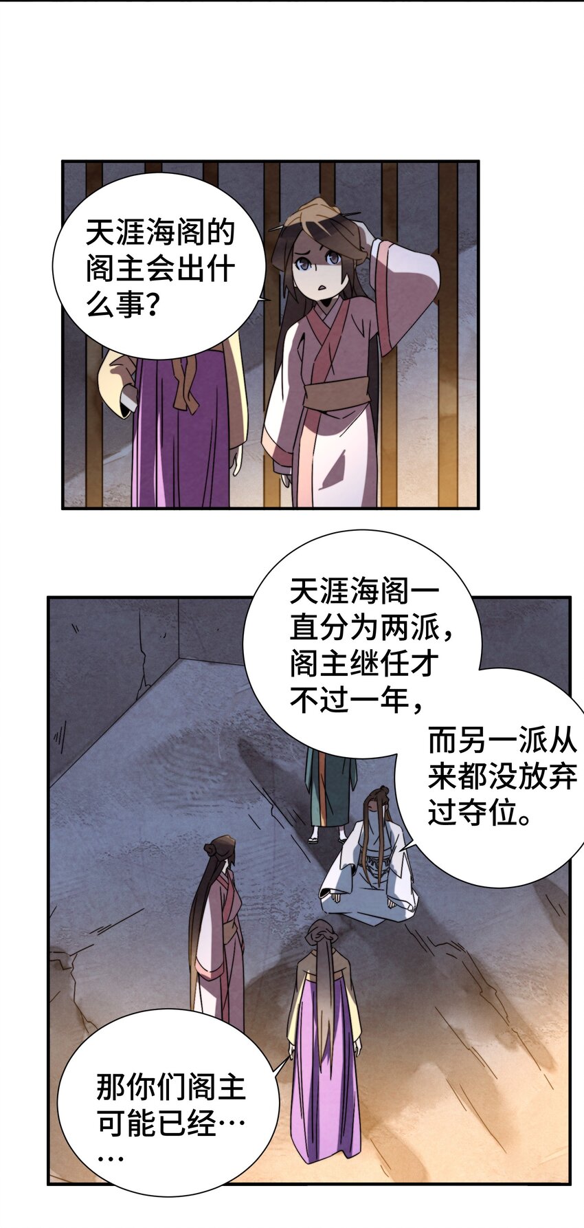 《那个教主，重出江湖了！》057 是去找她，还是去救她？ 第25页