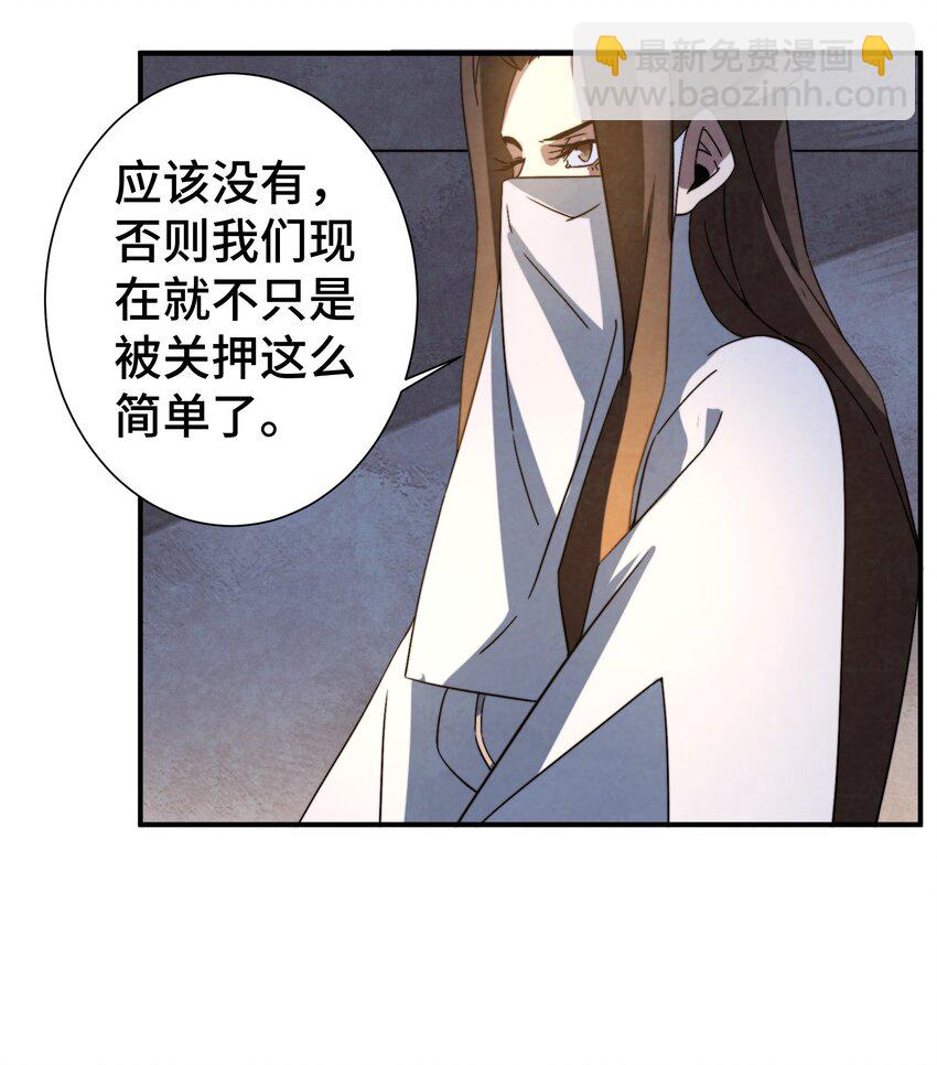 《那个教主，重出江湖了！》057 是去找她，还是去救她？ 第26页