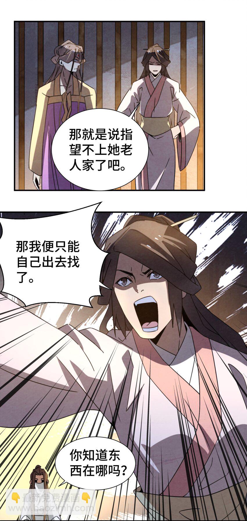 《那个教主，重出江湖了！》057 是去找她，还是去救她？ 第27页