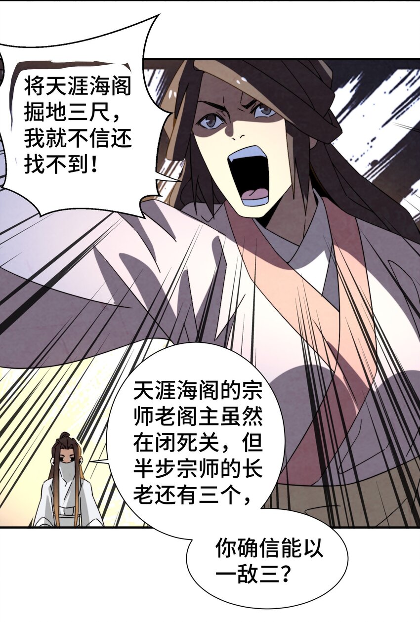《那个教主，重出江湖了！》057 是去找她，还是去救她？ 第28页