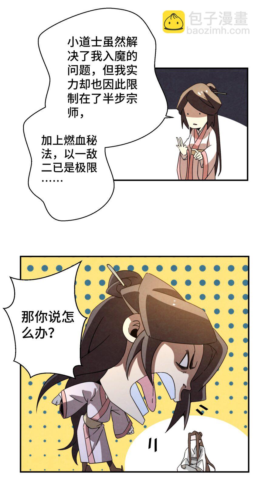《那个教主，重出江湖了！》057 是去找她，还是去救她？ 第29页