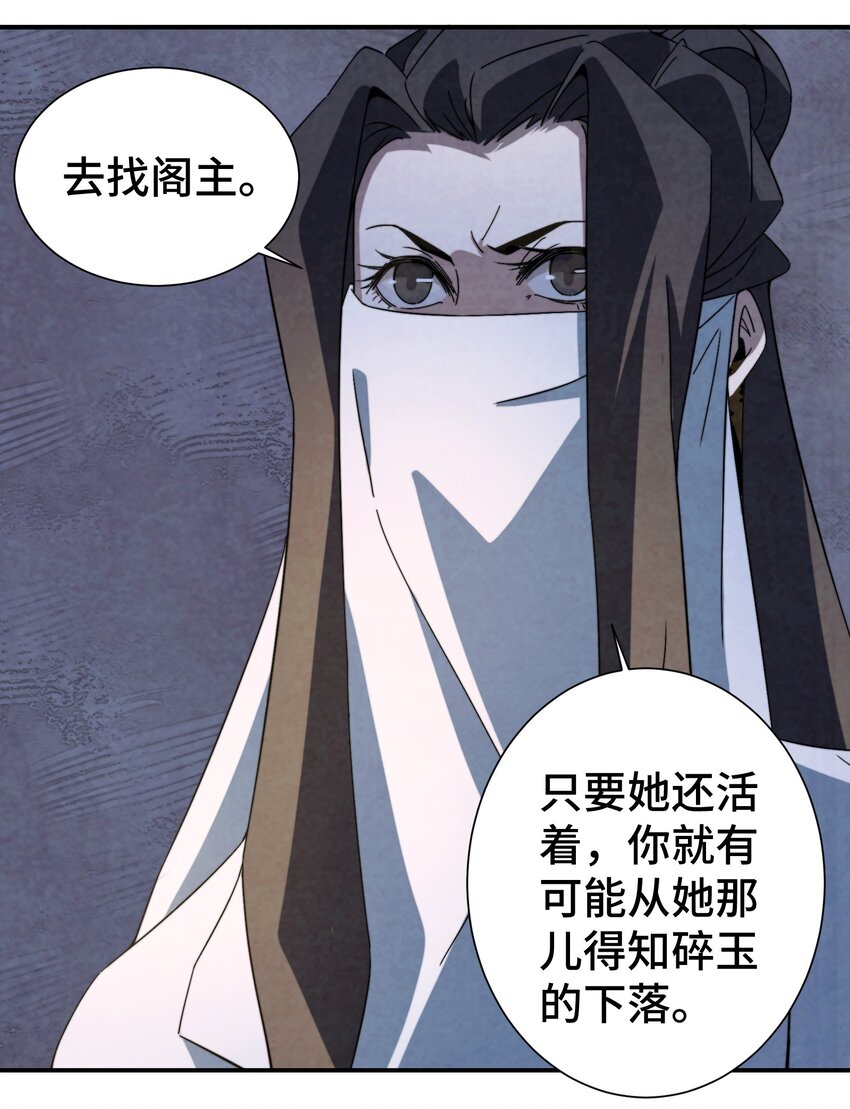 《那个教主，重出江湖了！》057 是去找她，还是去救她？ 第30页