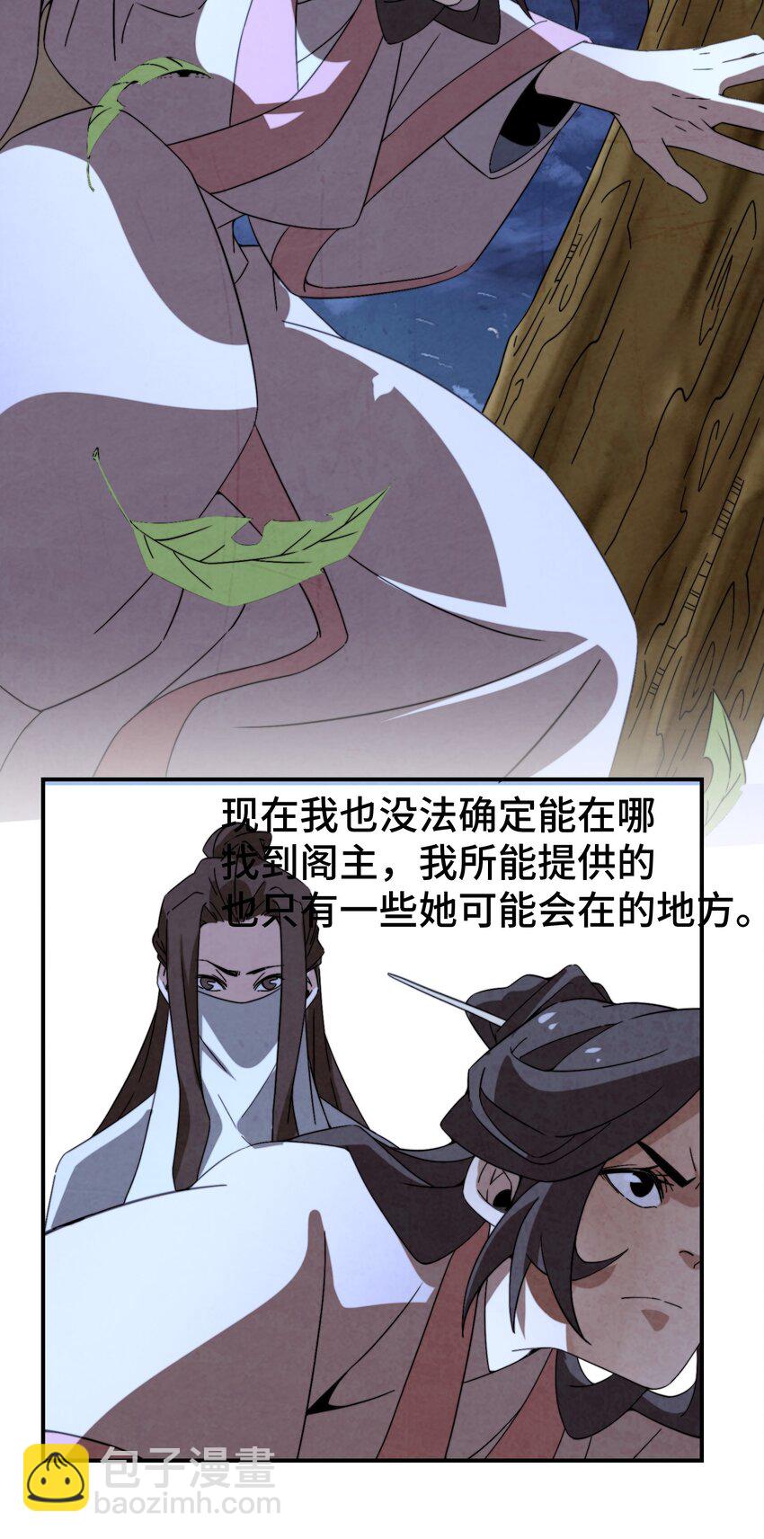 《那个教主，重出江湖了！》057 是去找她，还是去救她？ 第34页