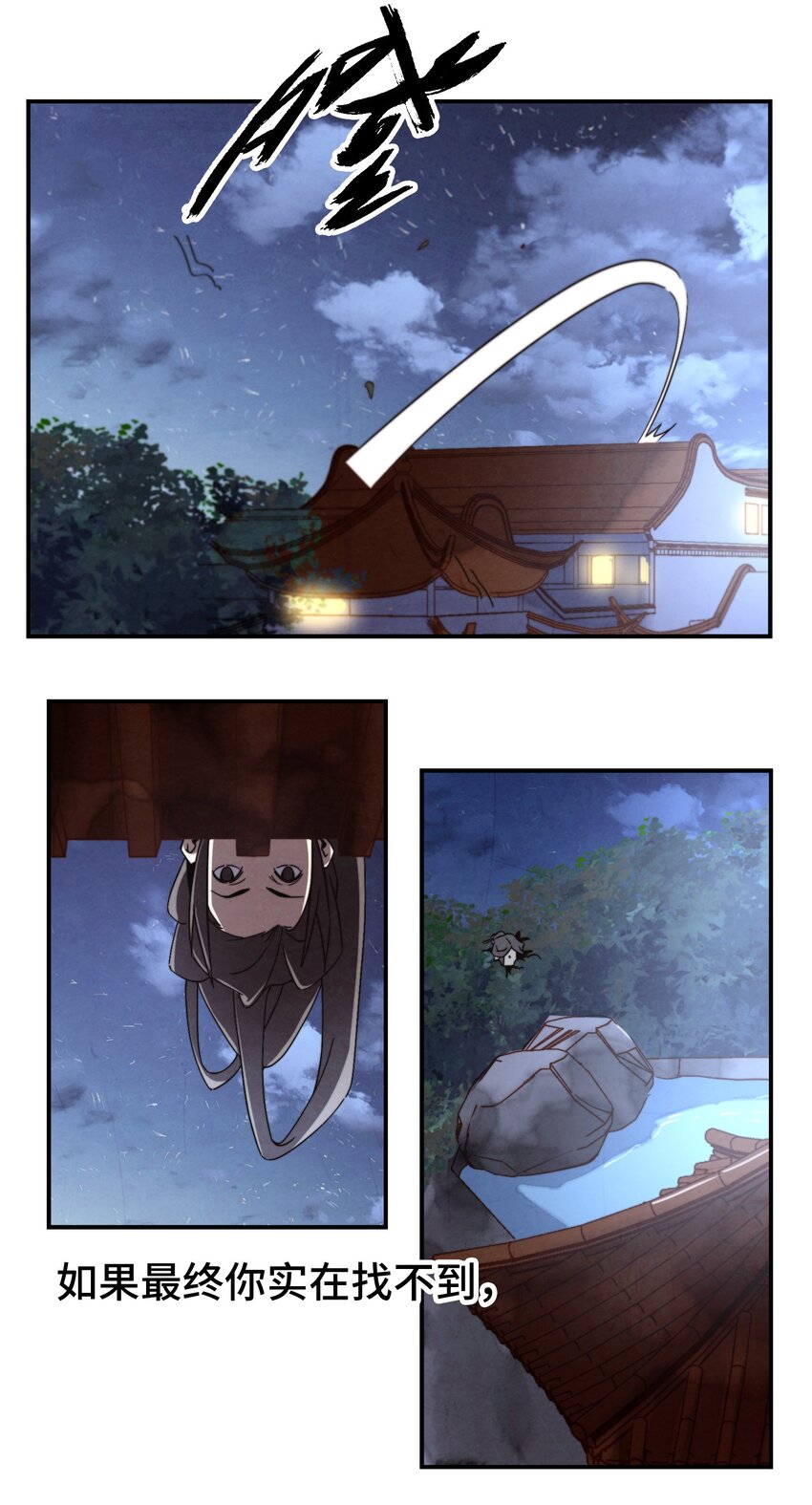 《那个教主，重出江湖了！》057 是去找她，还是去救她？ 第35页