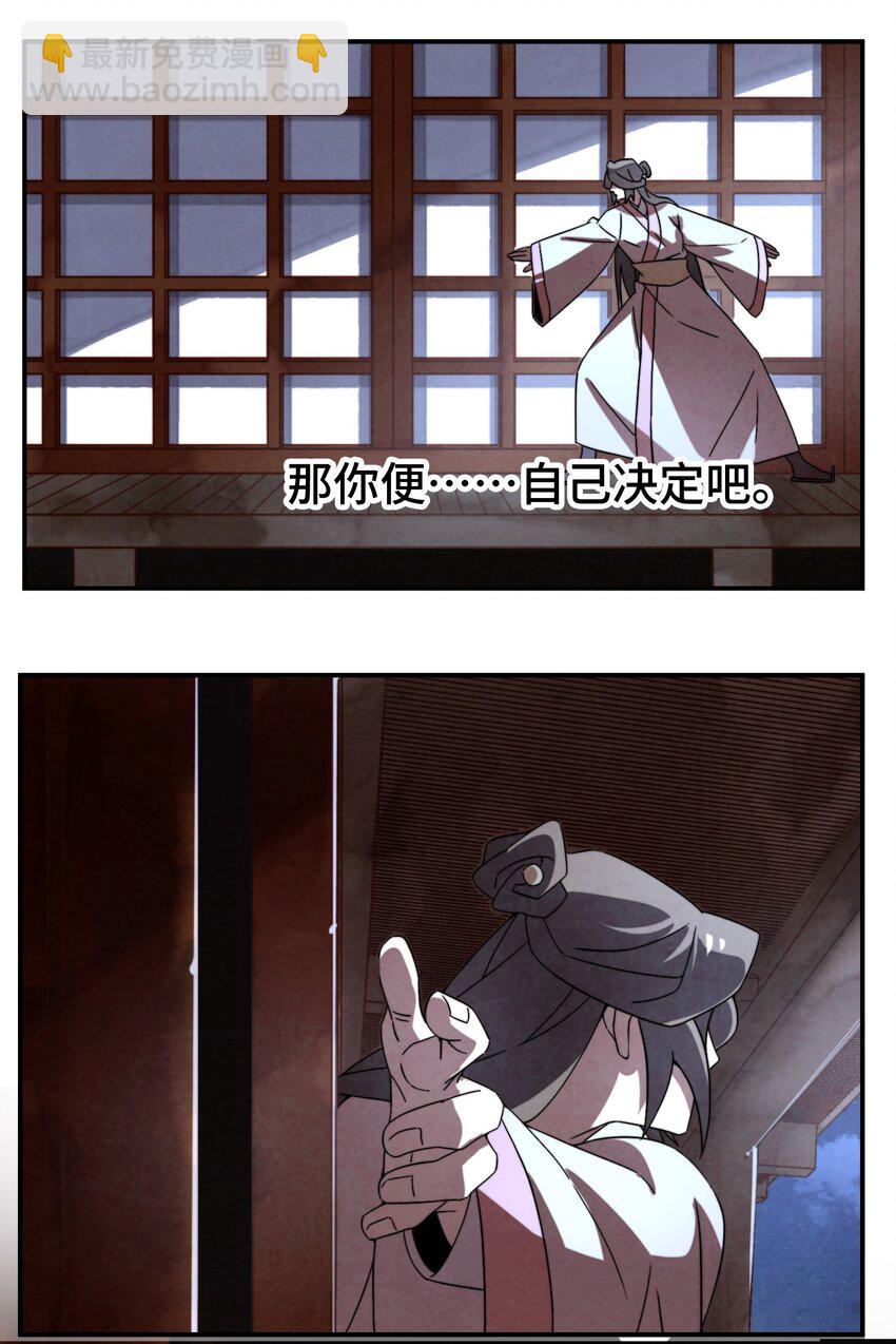 《那个教主，重出江湖了！》057 是去找她，还是去救她？ 第36页