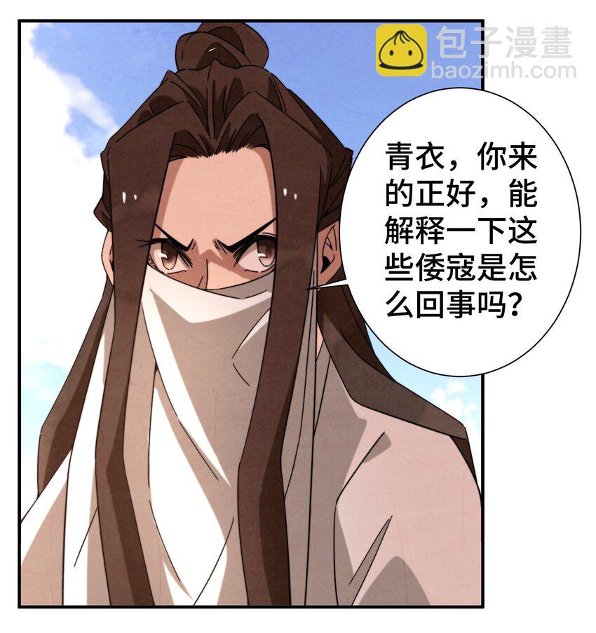 《那个教主，重出江湖了！》057 是去找她，还是去救她？ 第3页