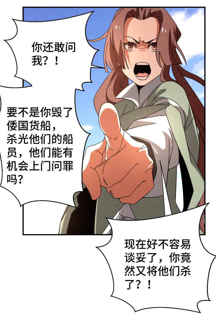 《那个教主，重出江湖了！》057 是去找她，还是去救她？ 第4页