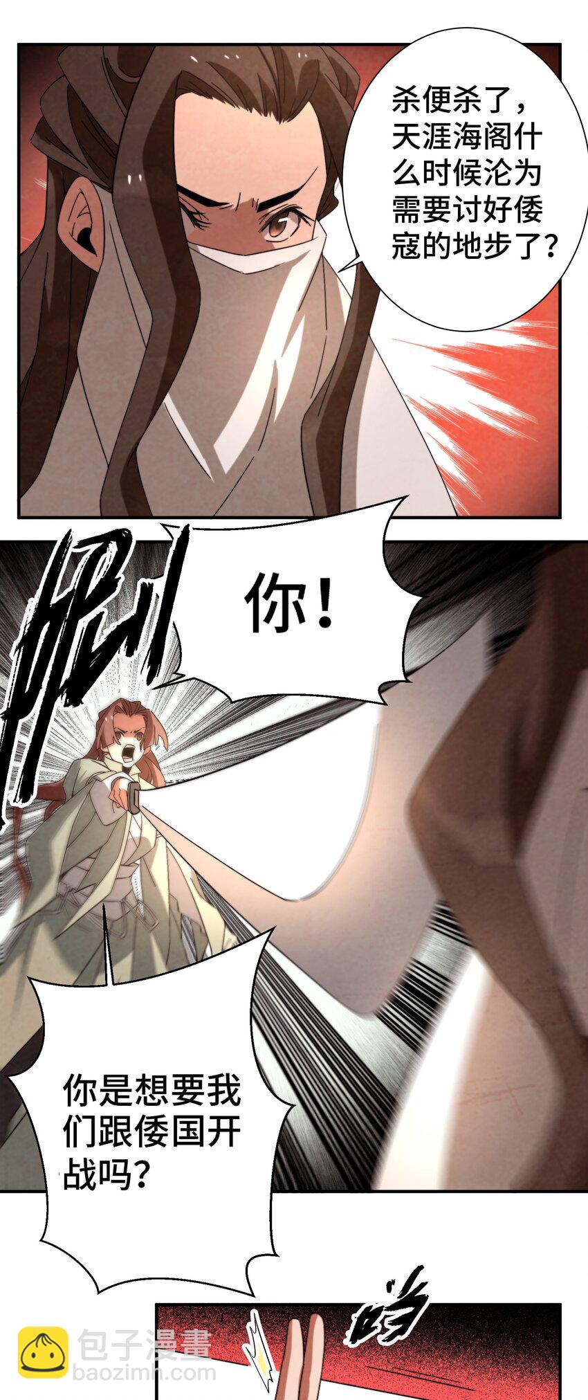 《那个教主，重出江湖了！》057 是去找她，还是去救她？ 第5页