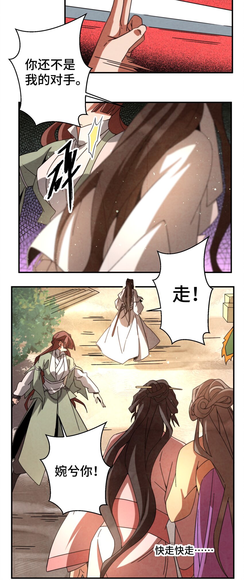 《那个教主，重出江湖了！》057 是去找她，还是去救她？ 第6页