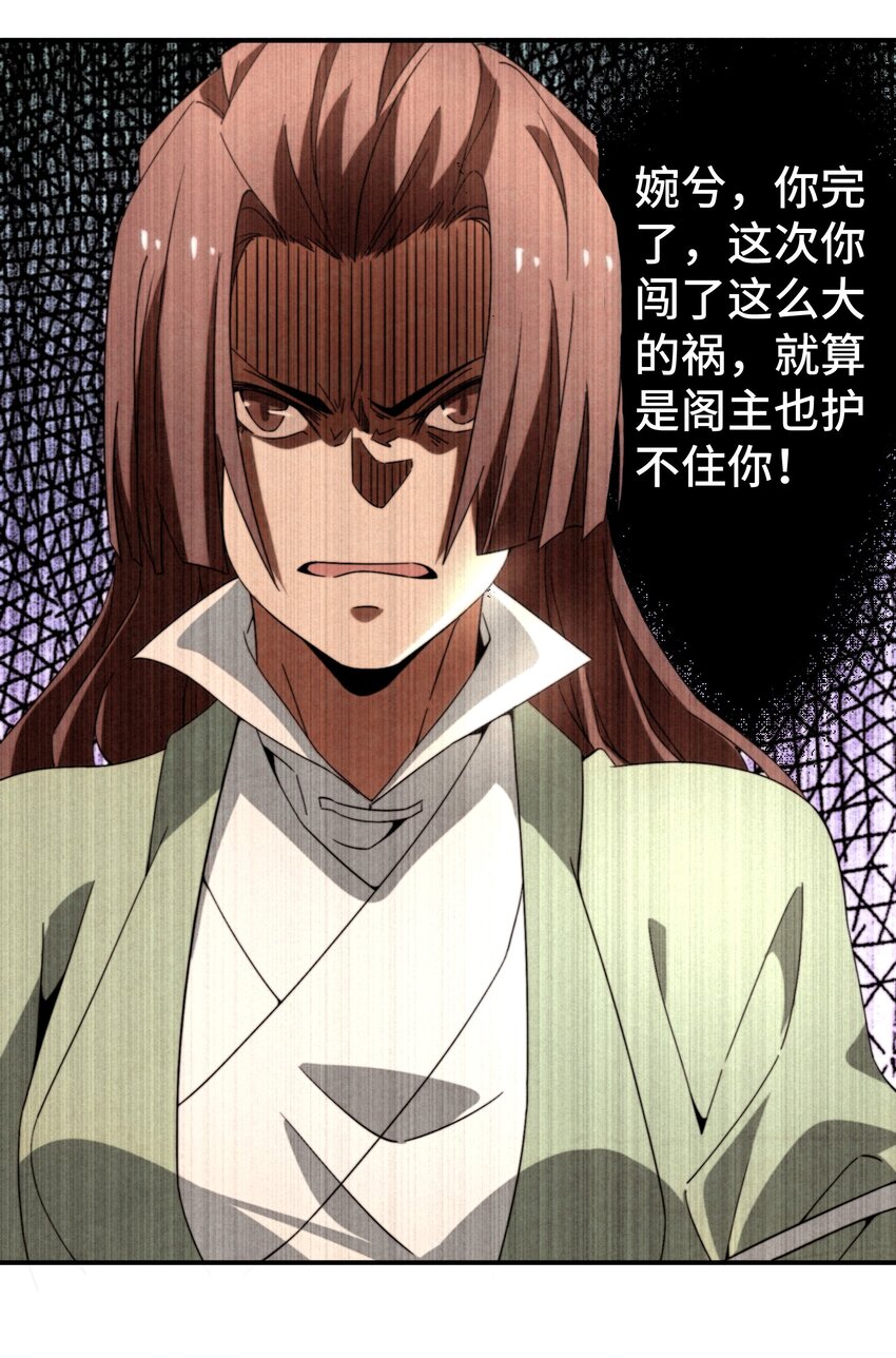 《那个教主，重出江湖了！》057 是去找她，还是去救她？ 第8页