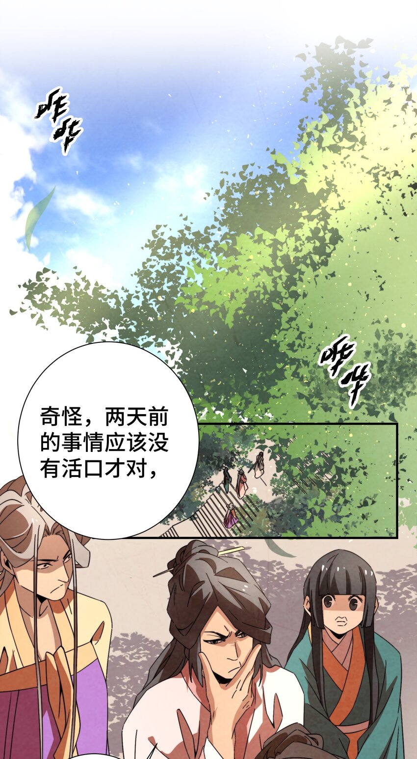 《那个教主，重出江湖了！》057 是去找她，还是去救她？ 第9页