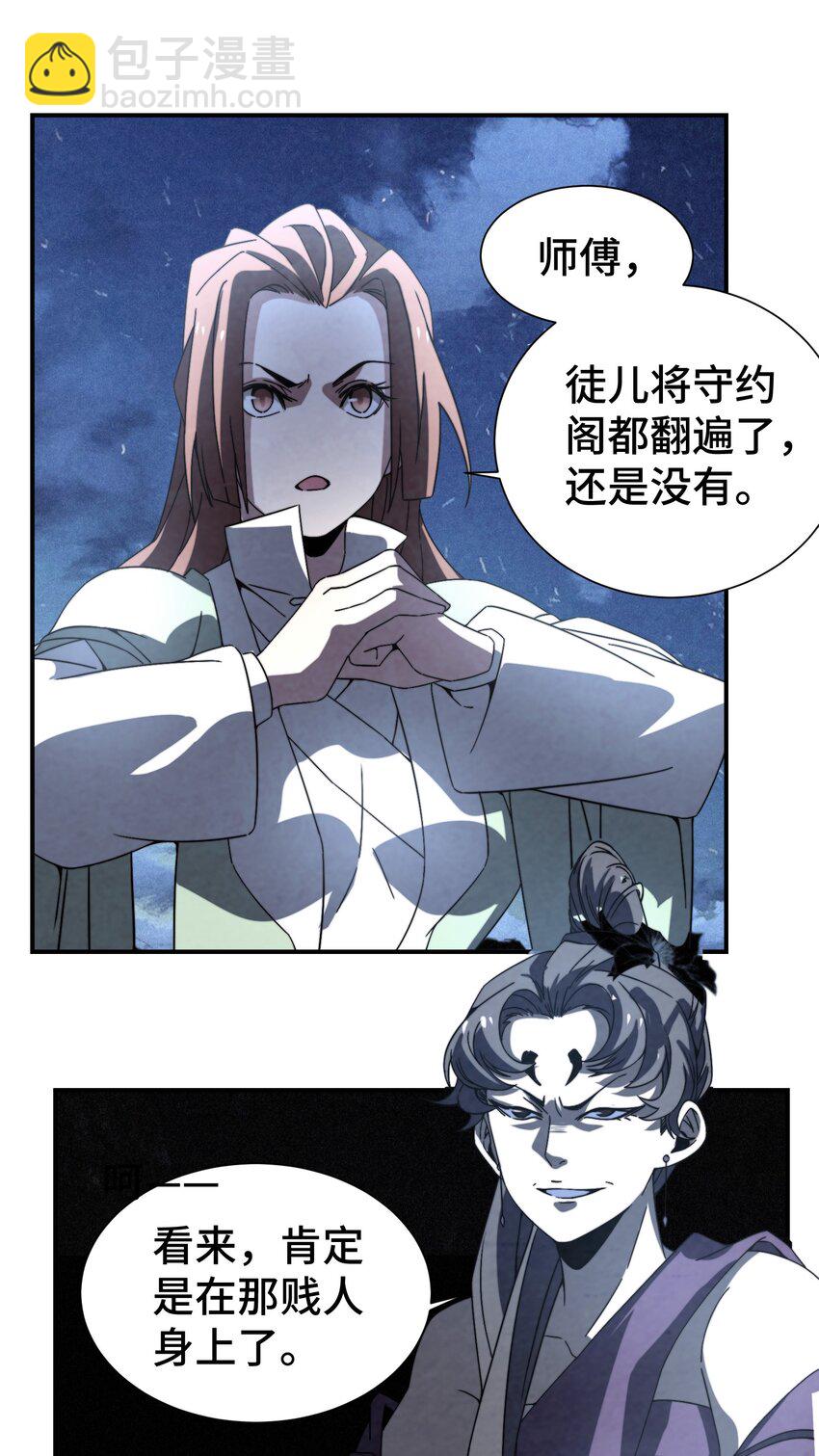 《那个教主，重出江湖了！》058 她就是阁主？ 第10页