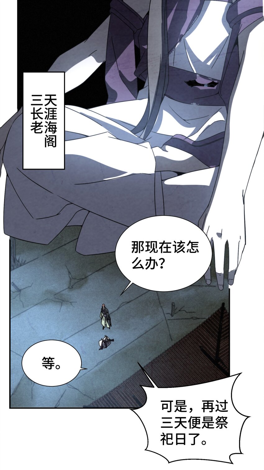 《那个教主，重出江湖了！》058 她就是阁主？ 第11页