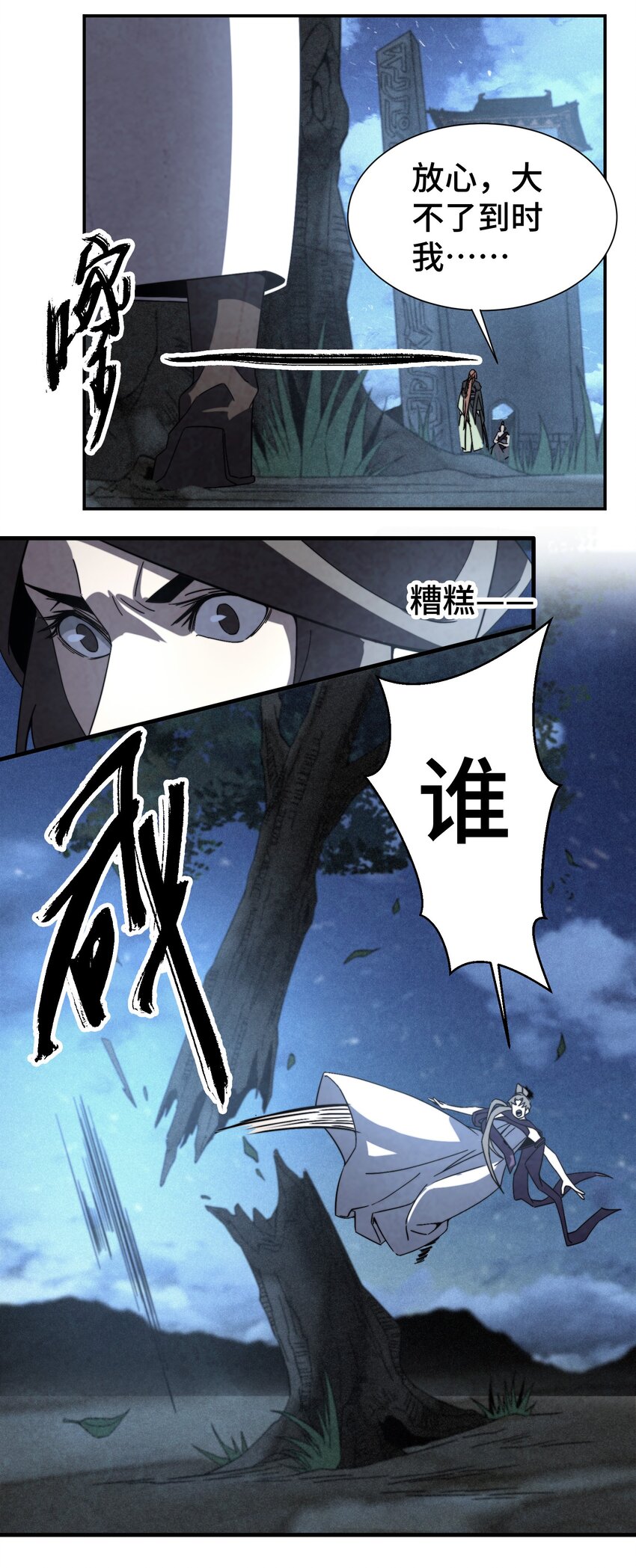 《那个教主，重出江湖了！》058 她就是阁主？ 第12页