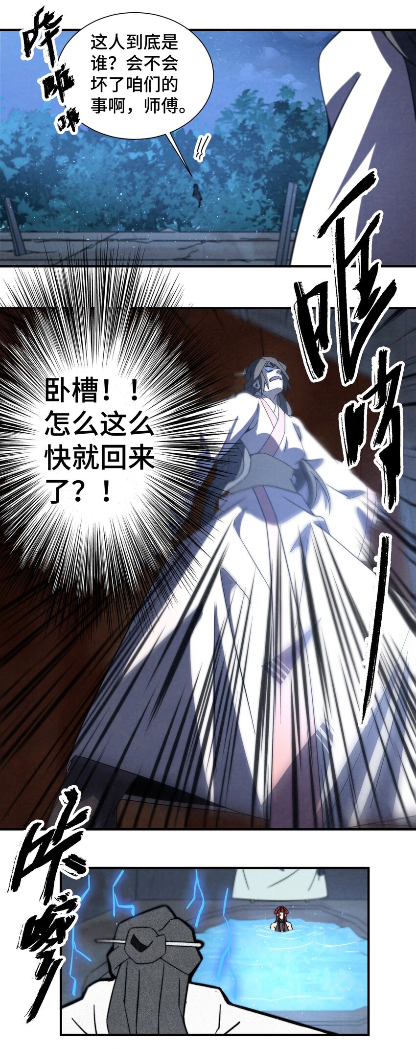 《那个教主，重出江湖了！》058 她就是阁主？ 第19页
