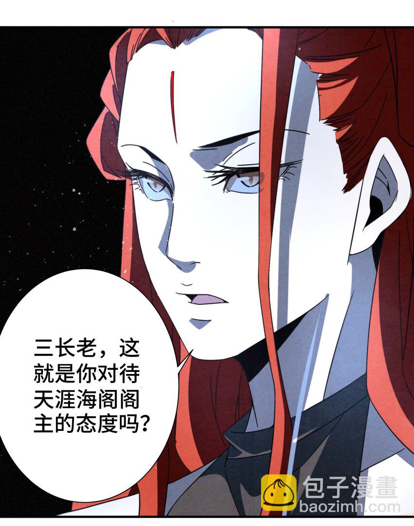 《那个教主，重出江湖了！》058 她就是阁主？ 第25页