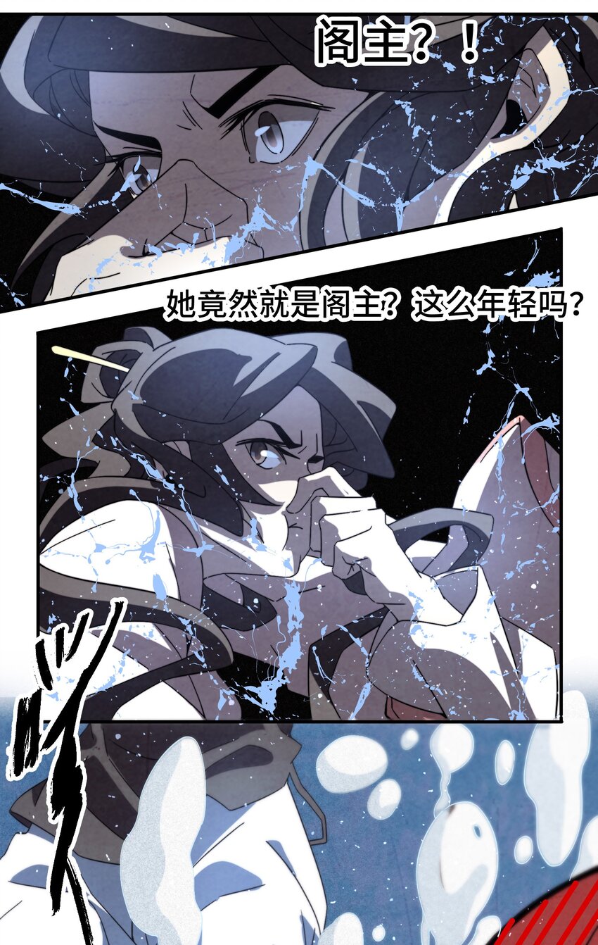 《那个教主，重出江湖了！》058 她就是阁主？ 第26页