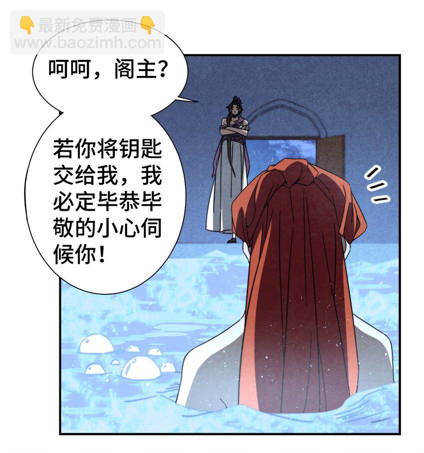 《那个教主，重出江湖了！》058 她就是阁主？ 第28页