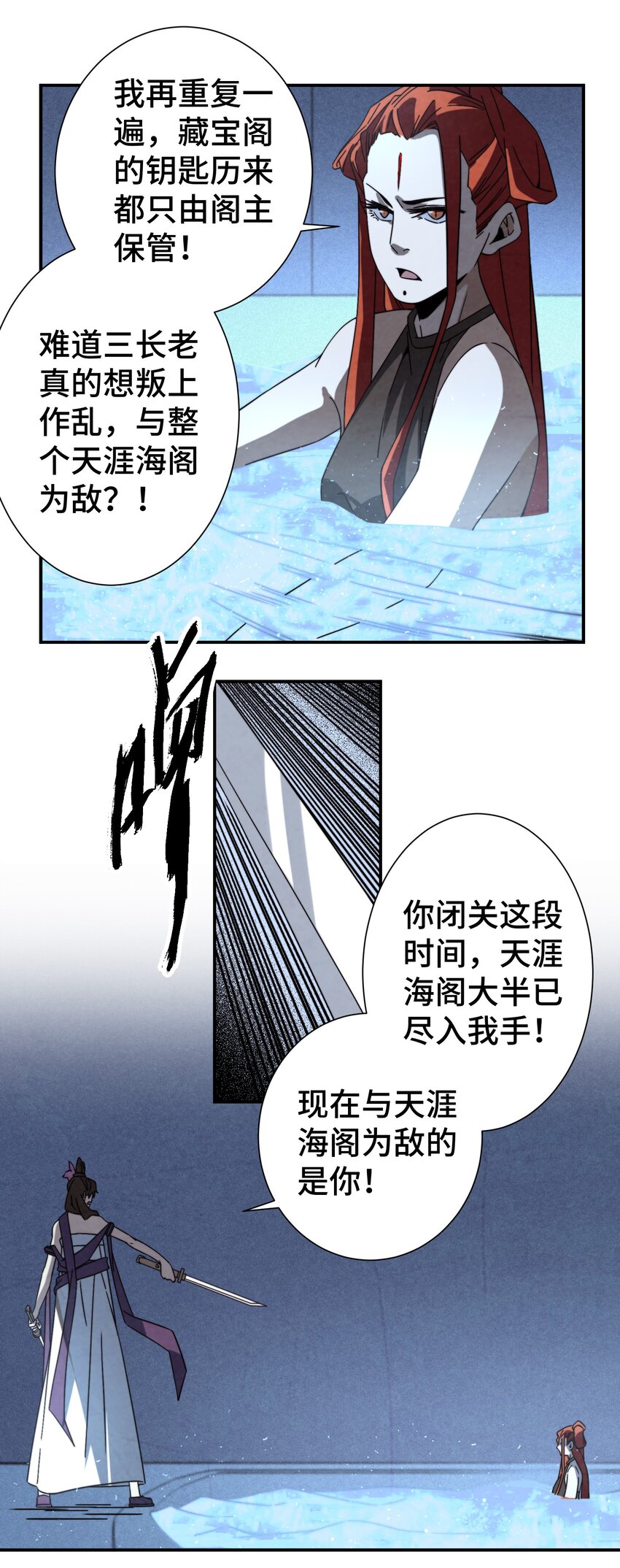 《那个教主，重出江湖了！》058 她就是阁主？ 第29页