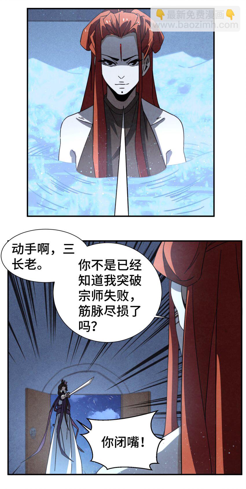 《那个教主，重出江湖了！》058 她就是阁主？ 第30页