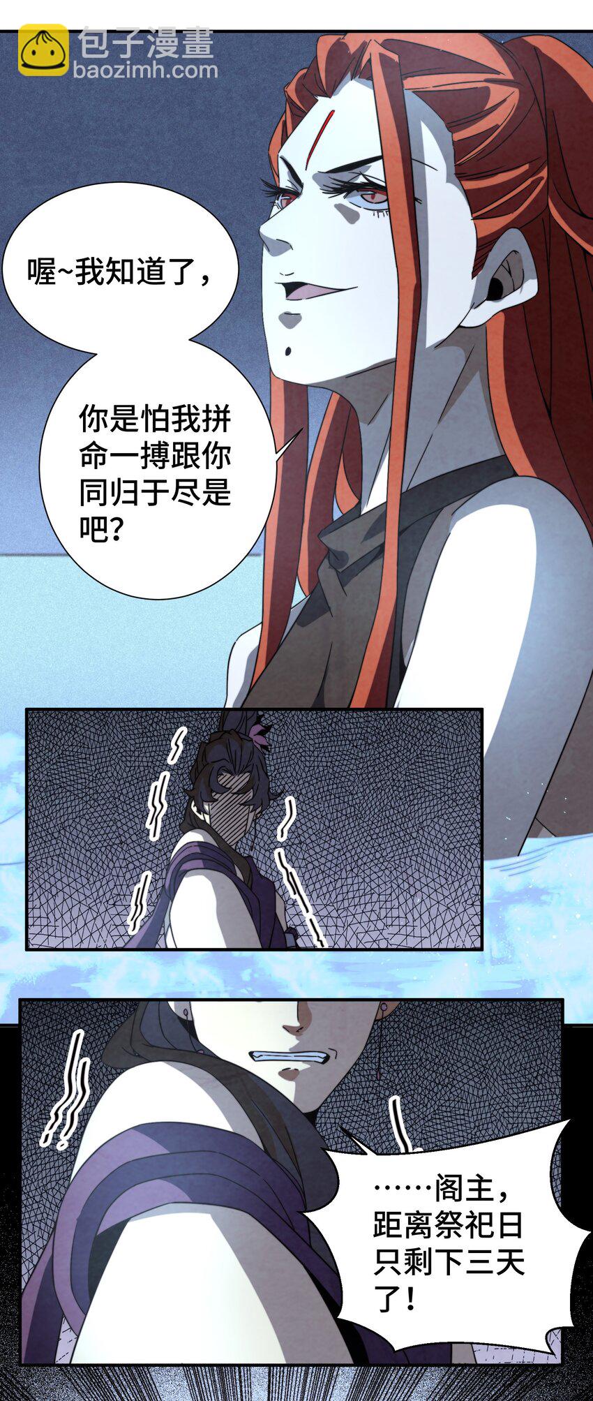 《那个教主，重出江湖了！》058 她就是阁主？ 第31页