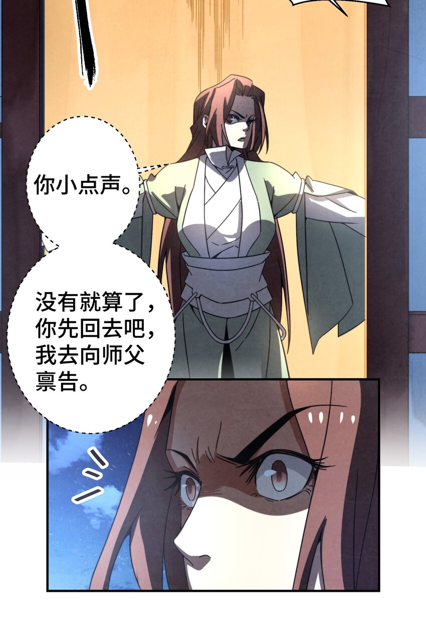 《那个教主，重出江湖了！》058 她就是阁主？ 第4页