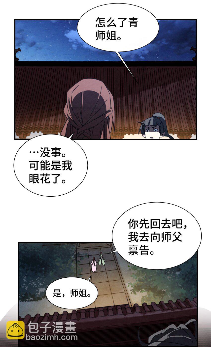 《那个教主，重出江湖了！》058 她就是阁主？ 第6页