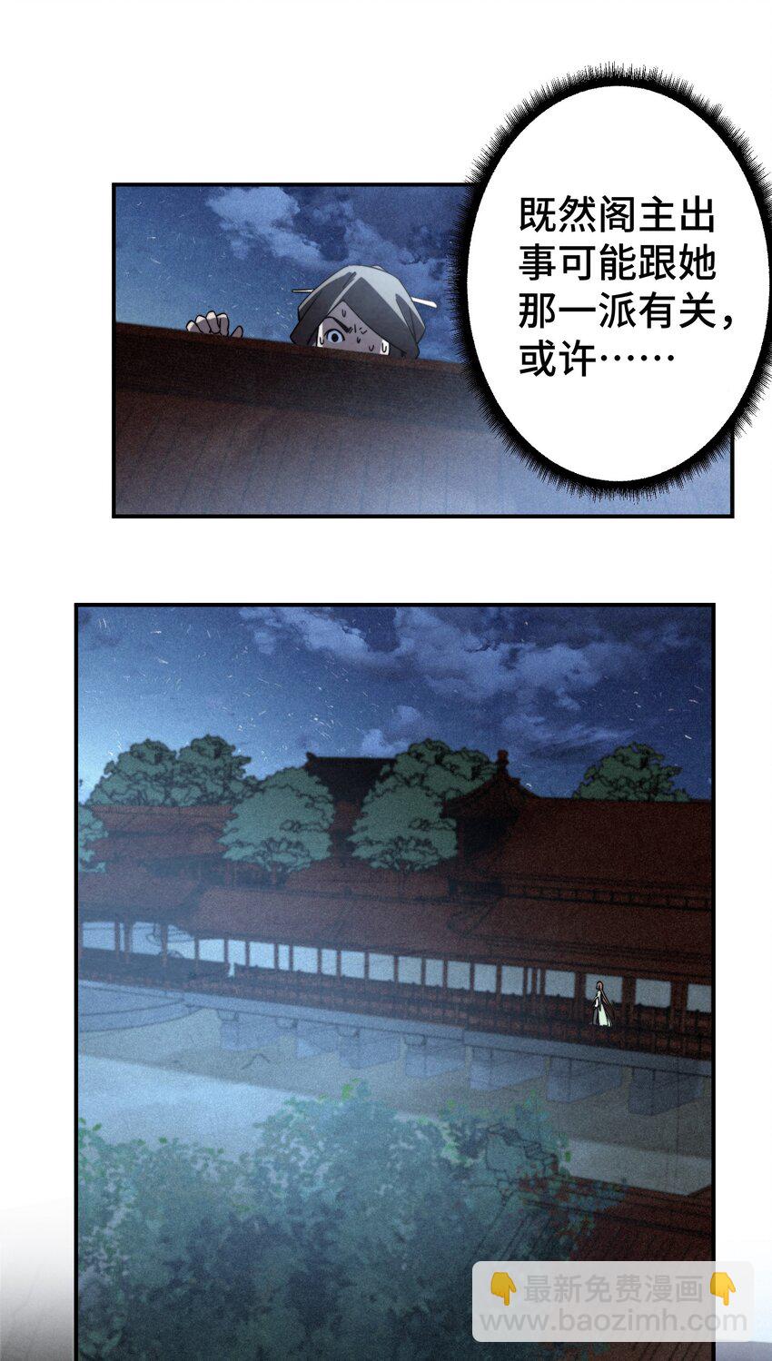 《那个教主，重出江湖了！》058 她就是阁主？ 第8页