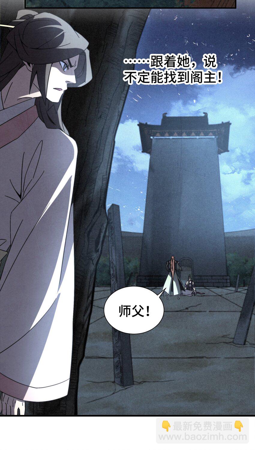 《那个教主，重出江湖了！》058 她就是阁主？ 第9页