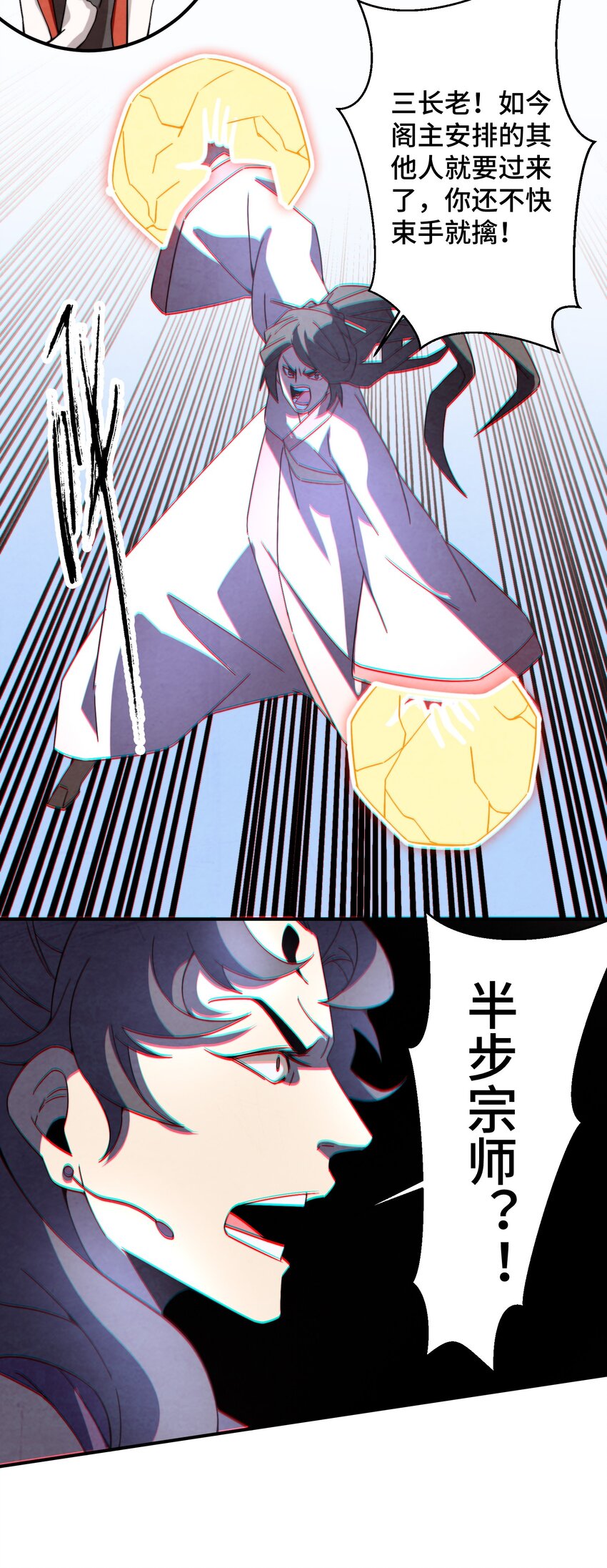 《那个教主，重出江湖了！》059 这叫战略性撤煺 第10页