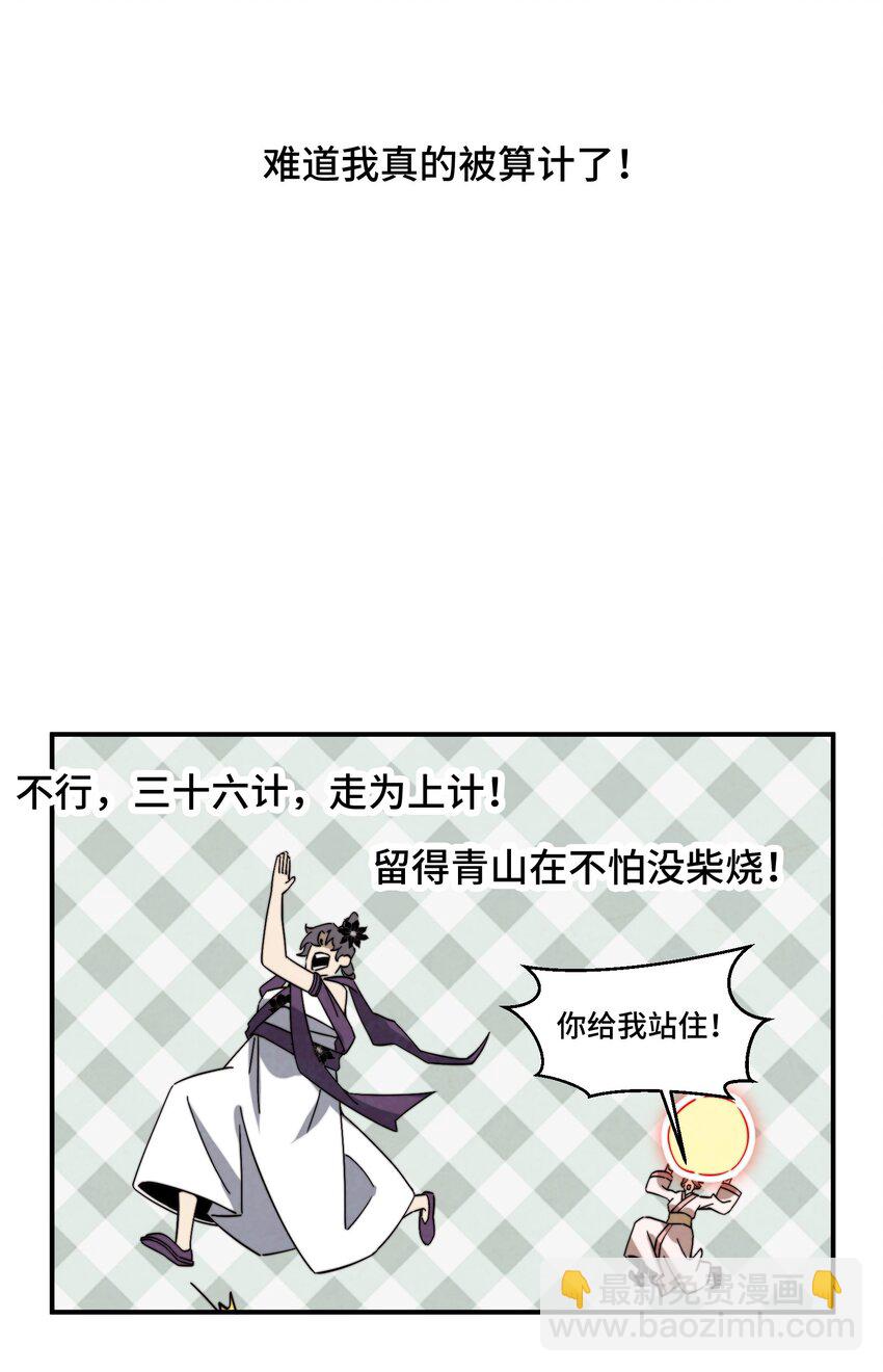 《那个教主，重出江湖了！》059 这叫战略性撤煺 第11页