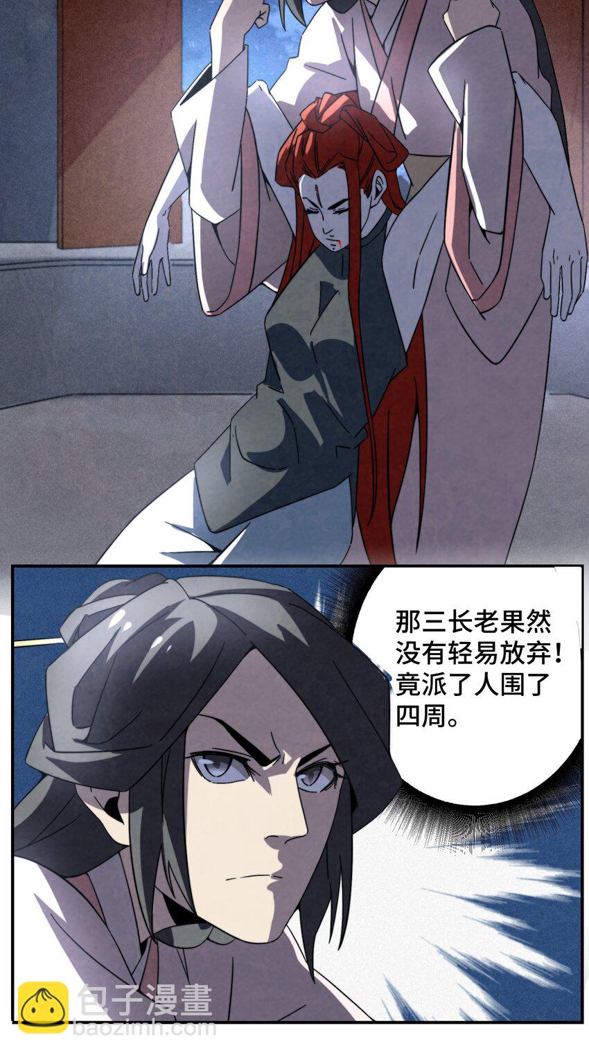 《那个教主，重出江湖了！》059 这叫战略性撤煺 第17页