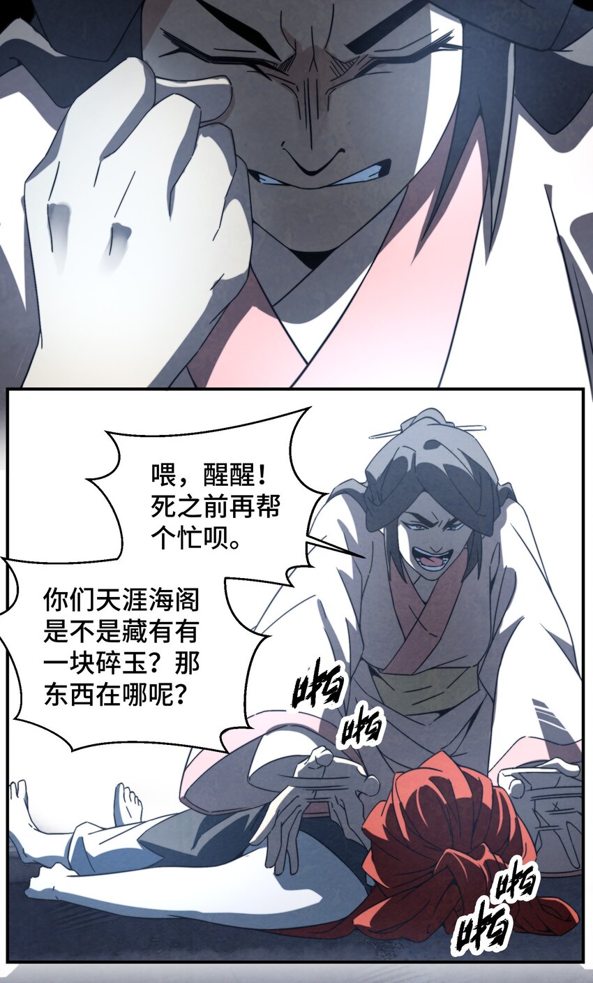 《那个教主，重出江湖了！》059 这叫战略性撤煺 第21页