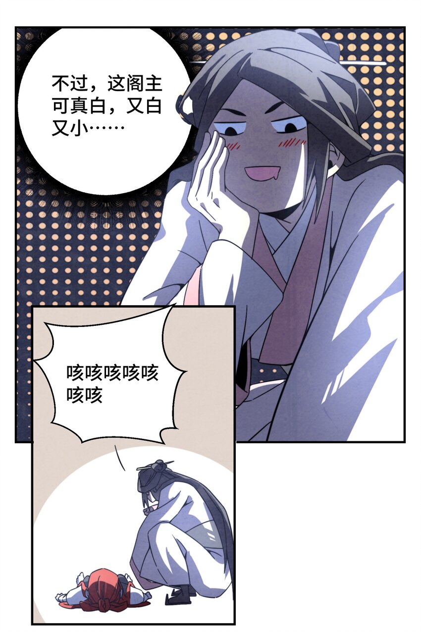 《那个教主，重出江湖了！》059 这叫战略性撤煺 第23页