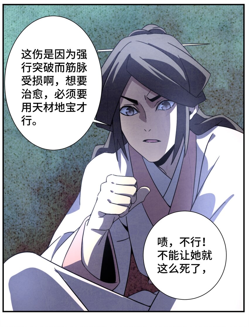 《那个教主，重出江湖了！》059 这叫战略性撤煺 第24页