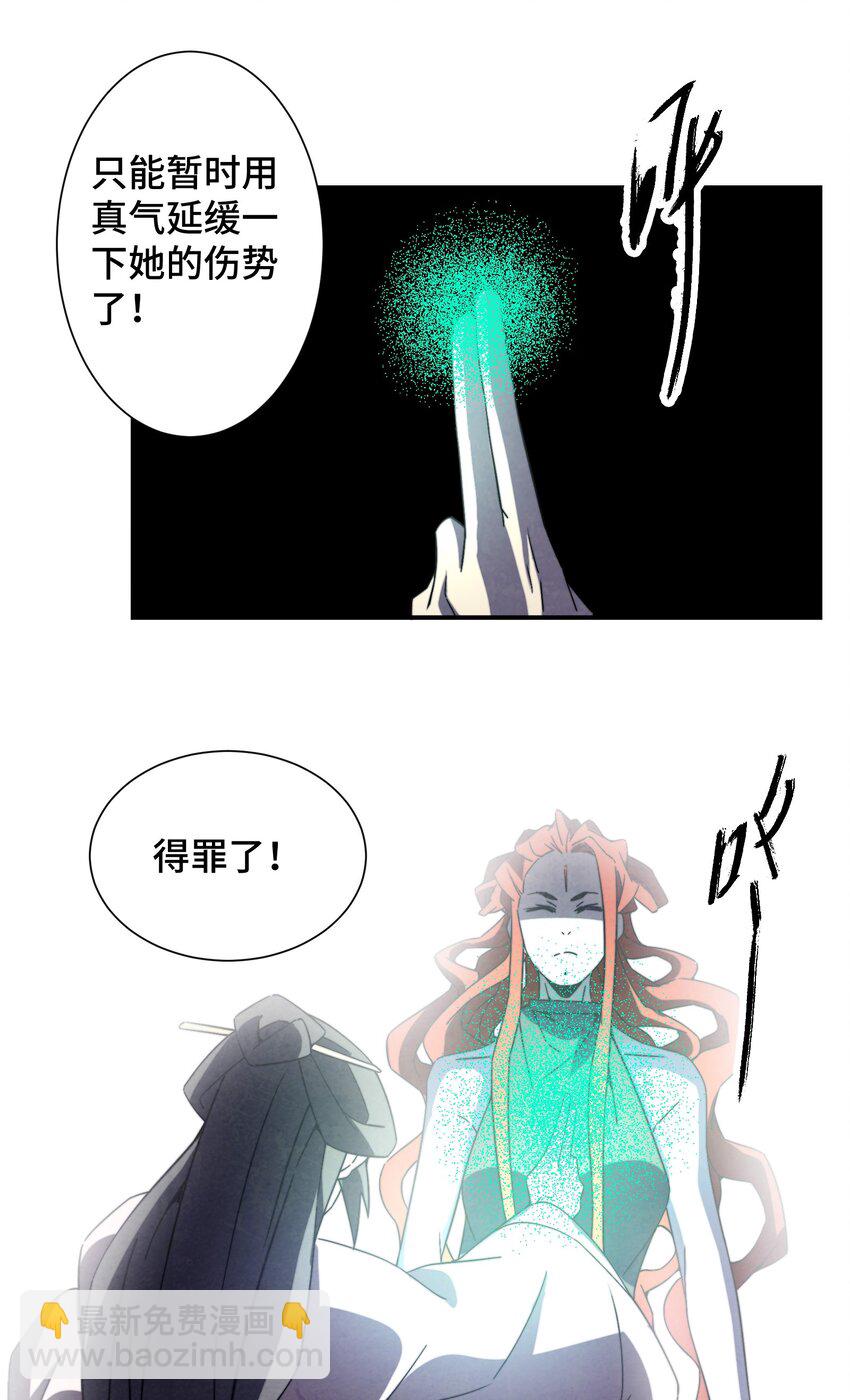 《那个教主，重出江湖了！》059 这叫战略性撤煺 第25页