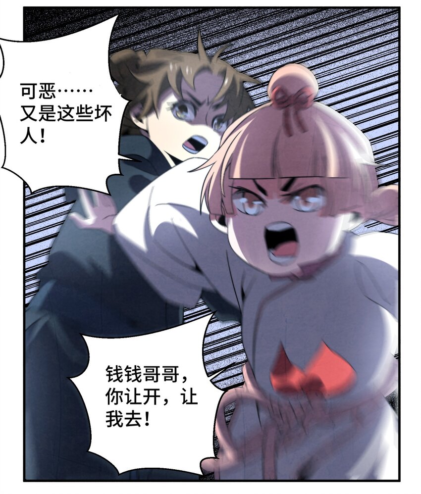 《那个教主，重出江湖了！》059 这叫战略性撤煺 第30页