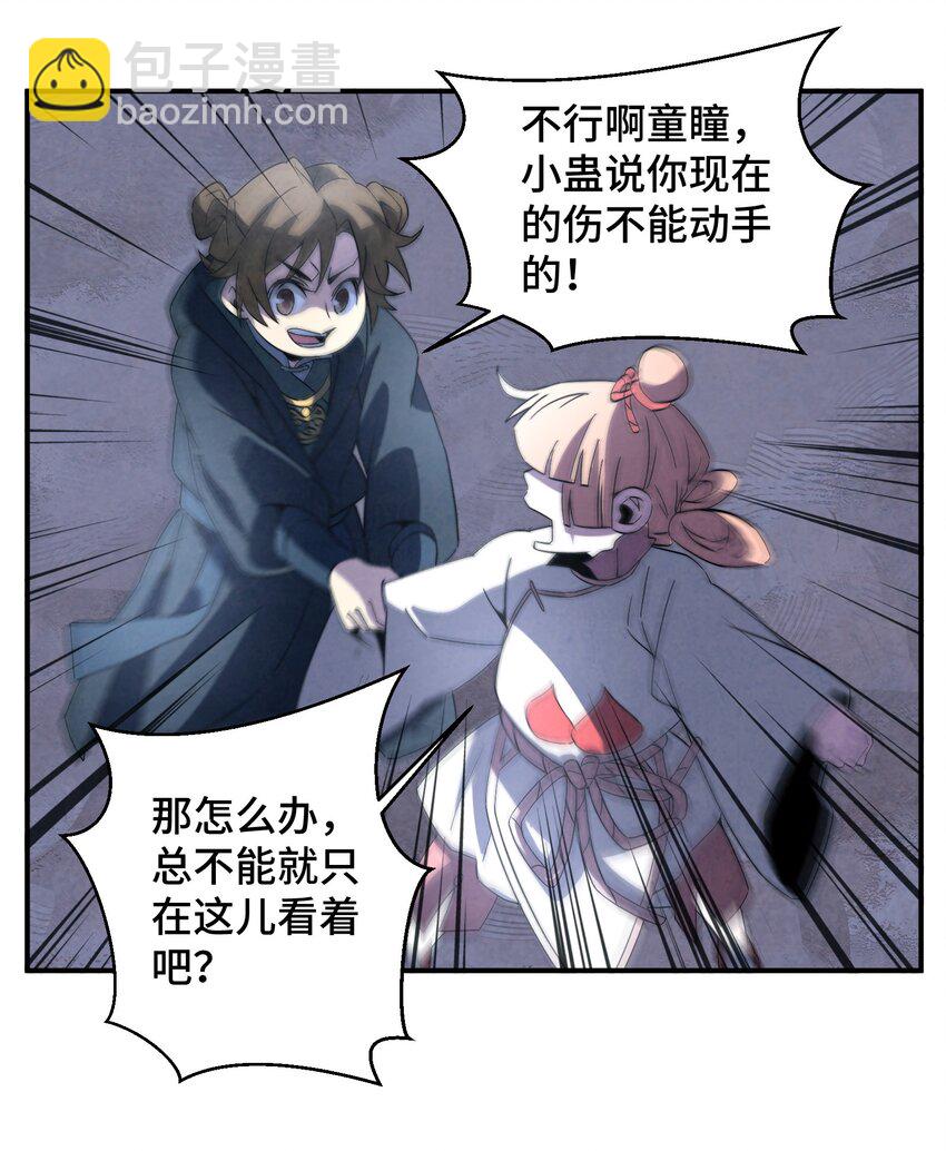 《那个教主，重出江湖了！》059 这叫战略性撤煺 第31页