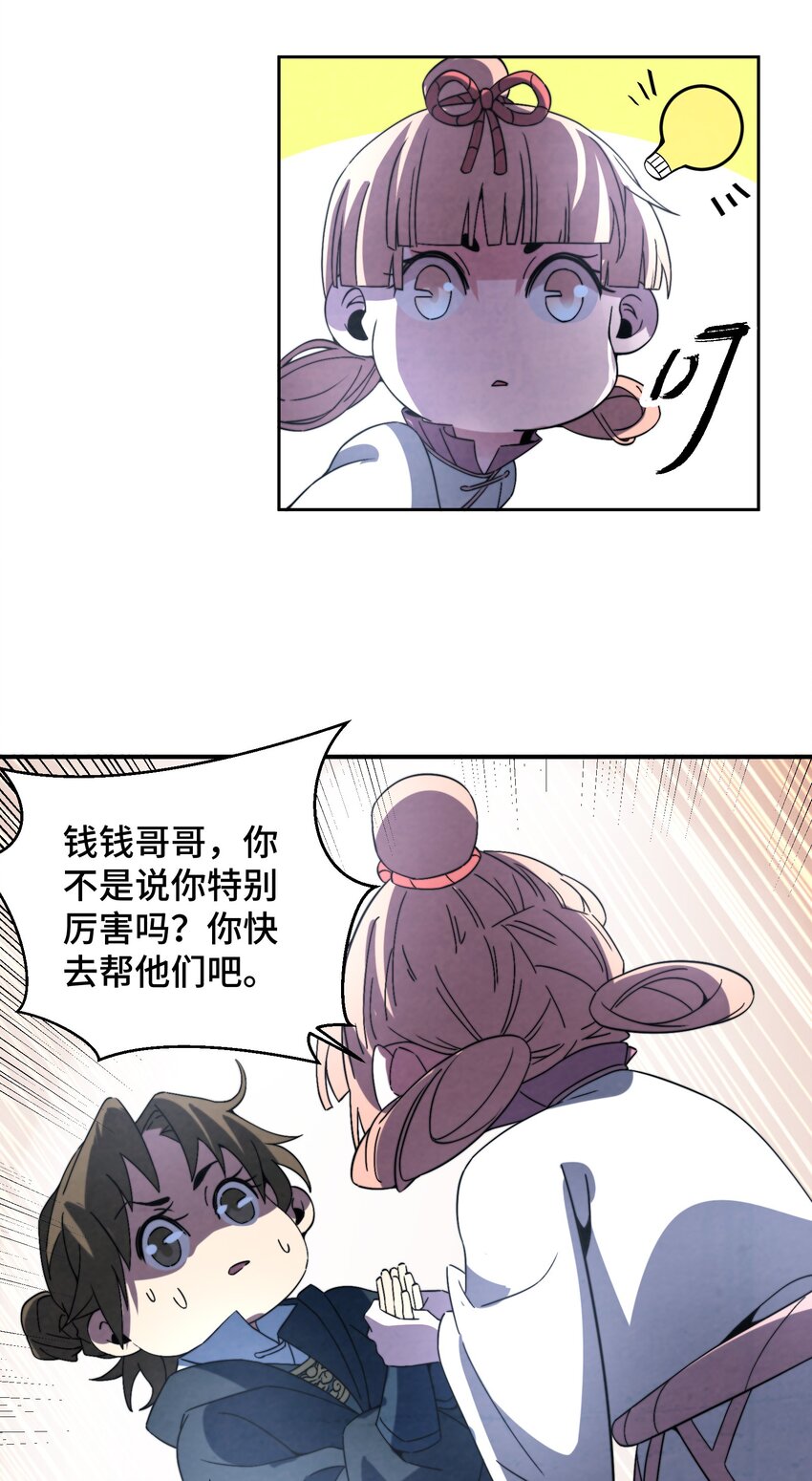 《那个教主，重出江湖了！》059 这叫战略性撤煺 第32页