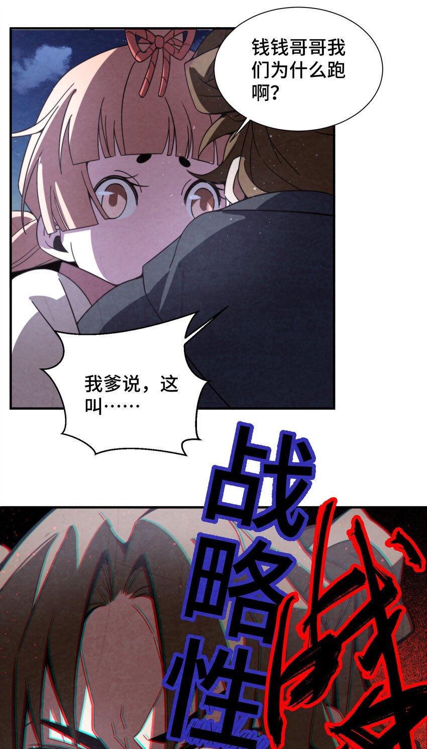 《那个教主，重出江湖了！》059 这叫战略性撤煺 第38页