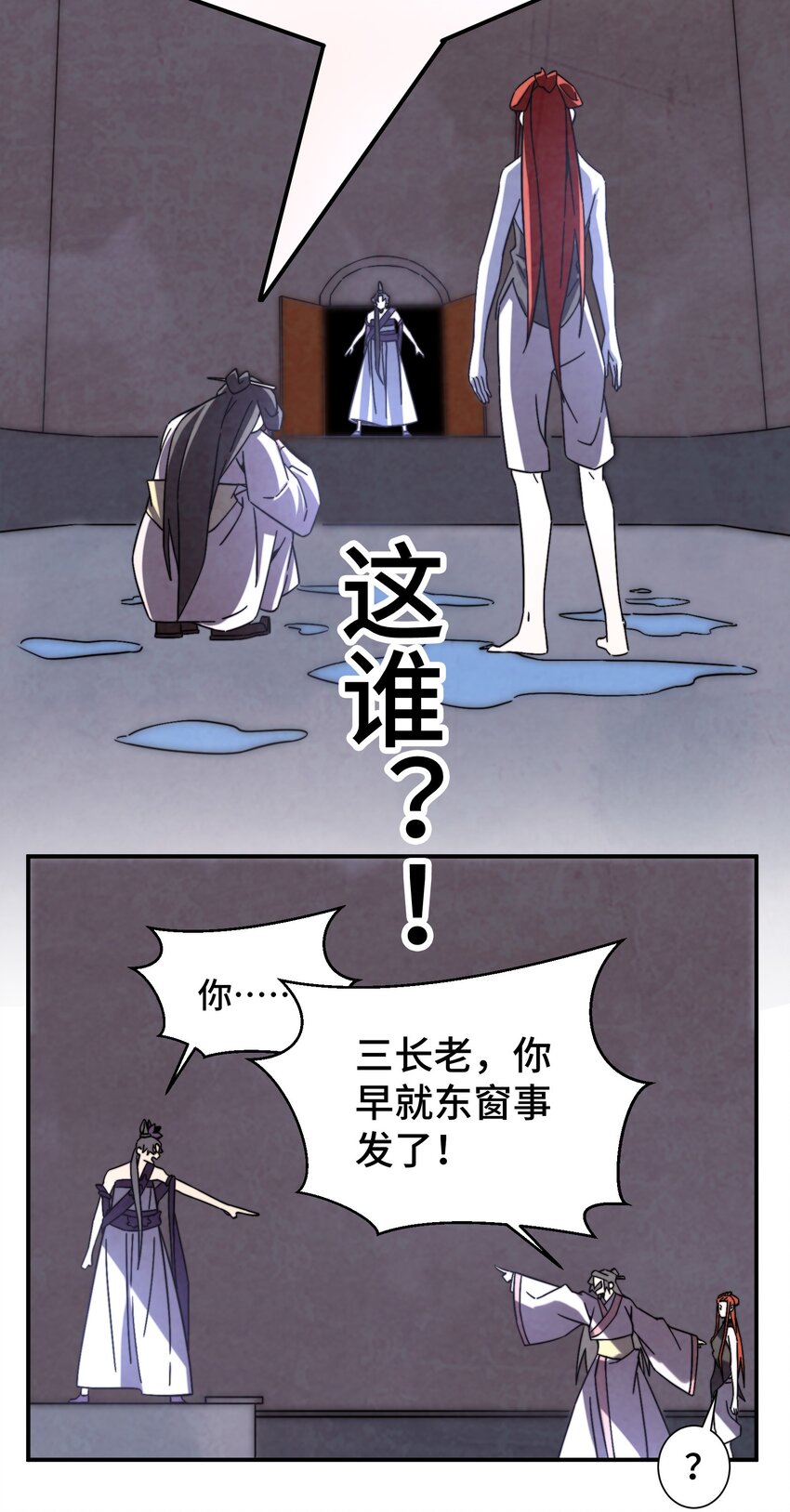 《那个教主，重出江湖了！》059 这叫战略性撤煺 第7页