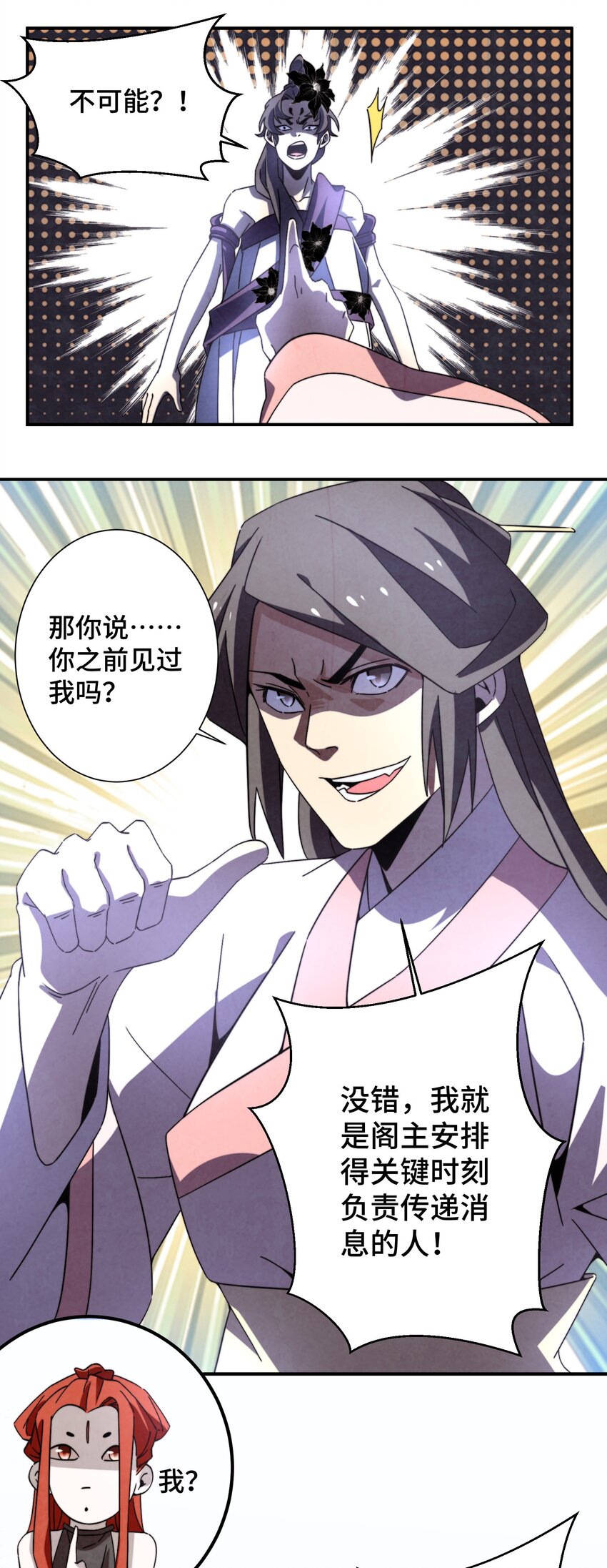 《那个教主，重出江湖了！》059 这叫战略性撤煺 第9页