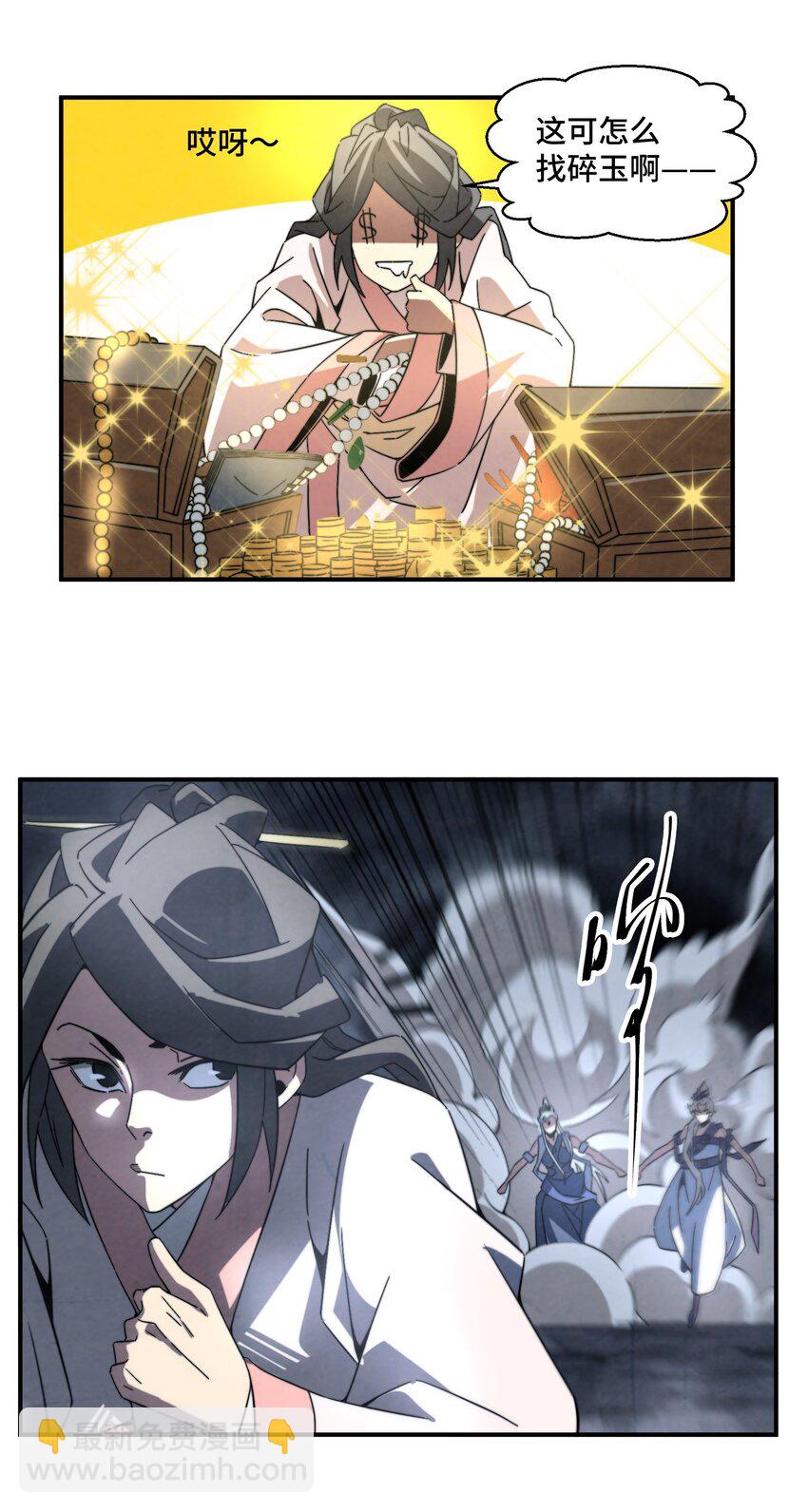 《那个教主，重出江湖了！》063 她就是我们要找的东西 第11页
