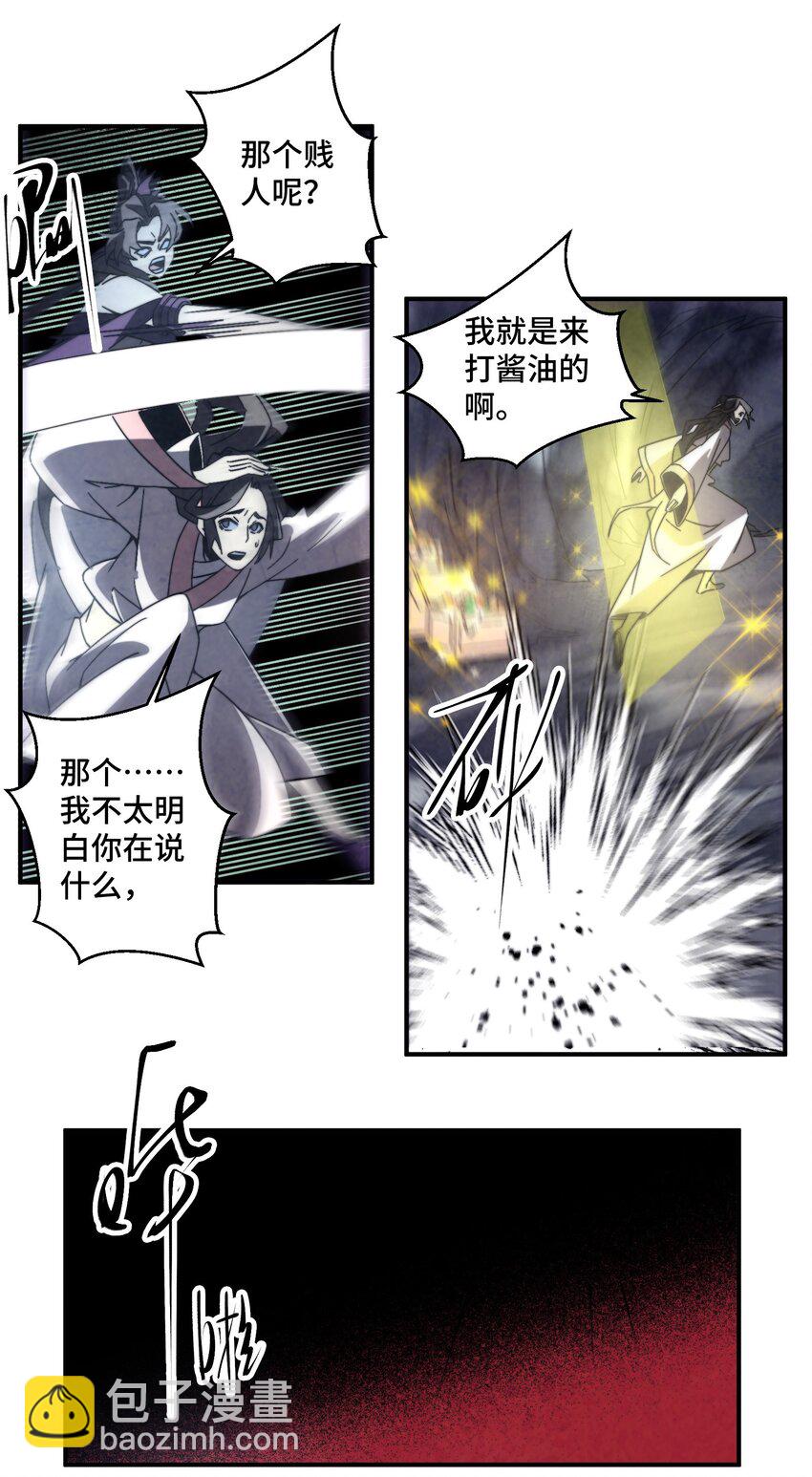 《那个教主，重出江湖了！》063 她就是我们要找的东西 第14页