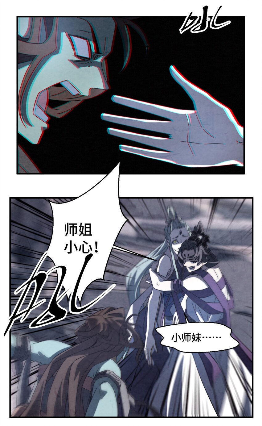 《那个教主，重出江湖了！》063 她就是我们要找的东西 第27页