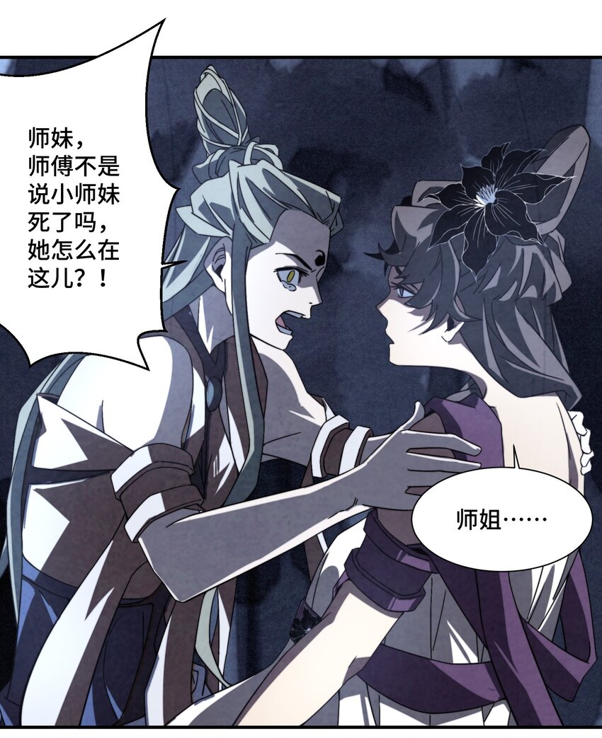 《那个教主，重出江湖了！》063 她就是我们要找的东西 第28页