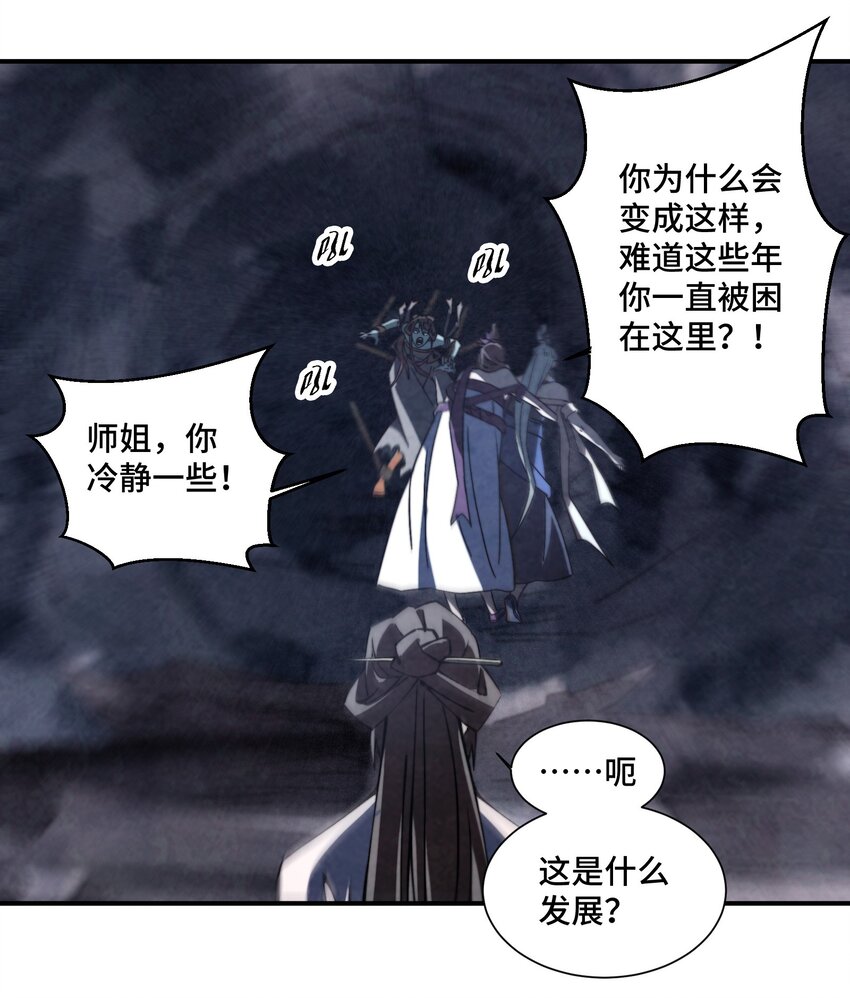 《那个教主，重出江湖了！》063 她就是我们要找的东西 第29页