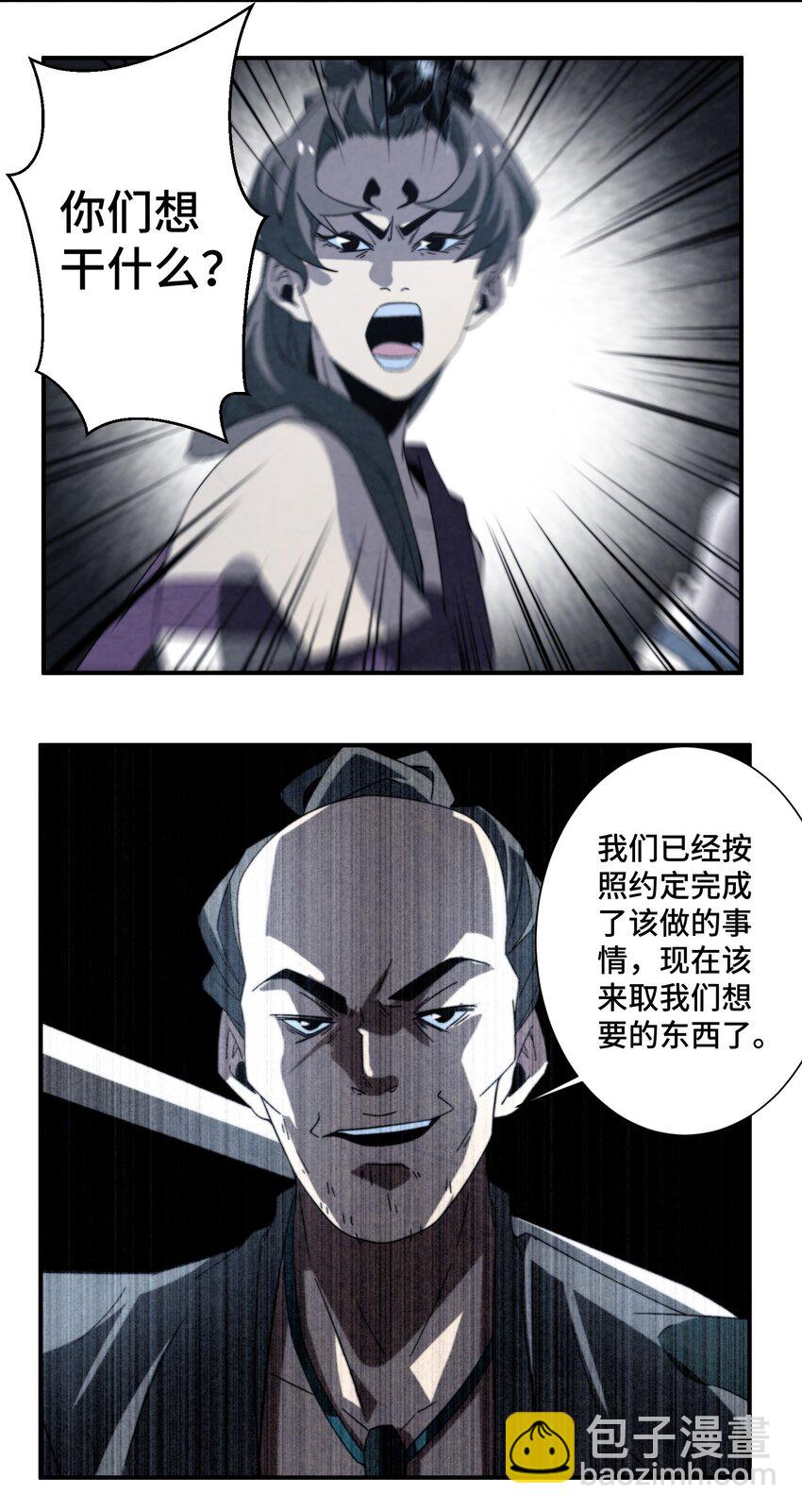 《那个教主，重出江湖了！》063 她就是我们要找的东西 第31页