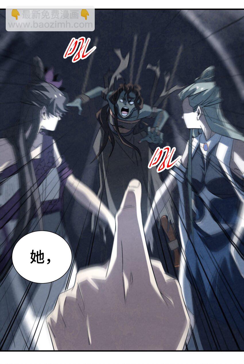 《那个教主，重出江湖了！》063 她就是我们要找的东西 第32页